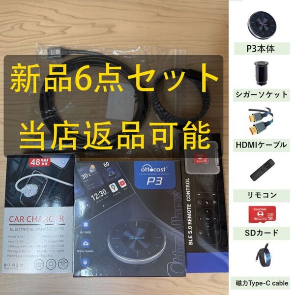 【日本技適取得済み】オットキャスト Ottocast OttoAibox P3 6点セット