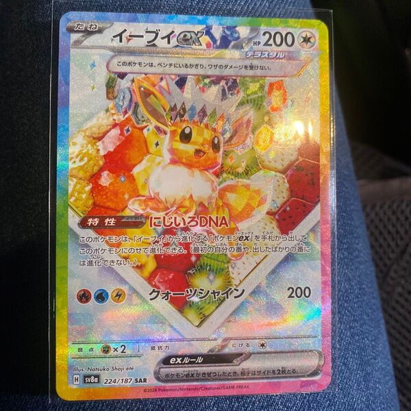 ポケモンカード イーブイex sv8a テラスタルフェスex SAR