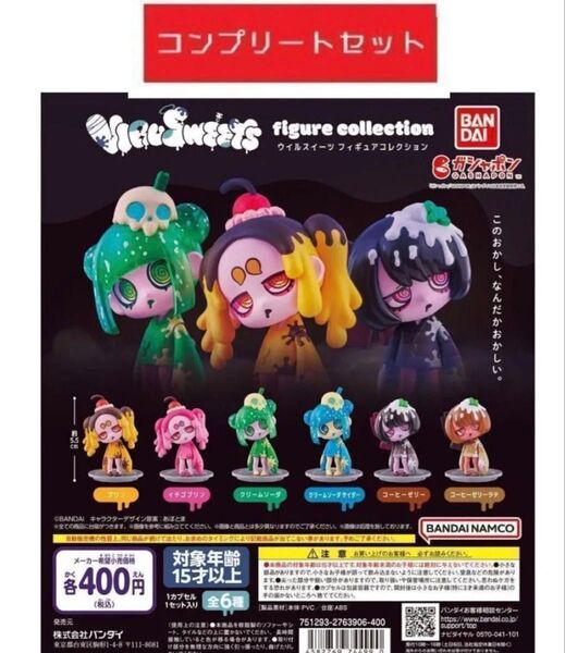 ウィルスイーツ全6種セット VIRUSWEETS figure ウイルスイーツ フィギュア ②