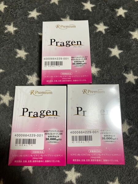 プラーゲン Pragen 未開封3箱セット 60粒入り 賞味期限2026年3月 R-premium