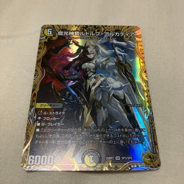 魔光神官ルドルフ・アルカディア金トレ デュエルマスターズ