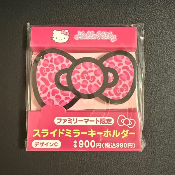 サンリオ キティ スライドミラーキーホルダー ピンク ヒョウ柄
