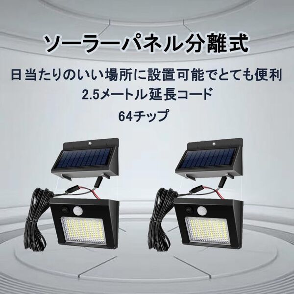 太陽光発電 センサーライト 人感センサー LEDソーラーライト 分離式 防犯ライト セキュリティライト 屋外照明