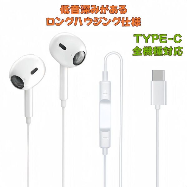 type-c 有線イヤホン イヤフォン Android iPhone iPad macbook Windowsパソコン対応