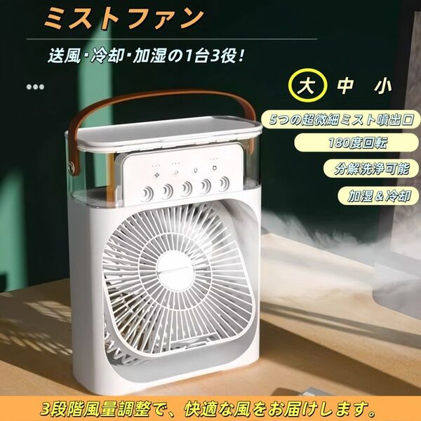 超音波ミスト 卓上&ハンディ扇風機|軽量・小型・携帯便利|USB給電 熱中症&暑さ オフィス 冷風機 サーキュレーター 加湿器