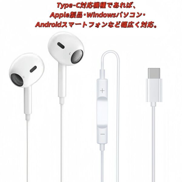 type-c 有線イヤホン イヤフォン Android iPhone iPad macbook Windowsパソコン対応