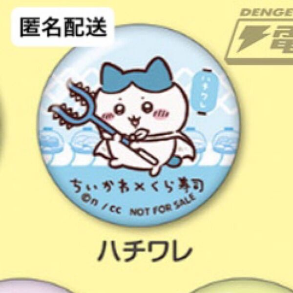 ちいかわ くら寿司コラボ ビッくらポン 缶バッジ