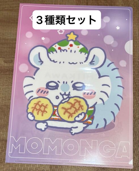 ちいかわ セブンイレブン限定 クリアファイル 3枚