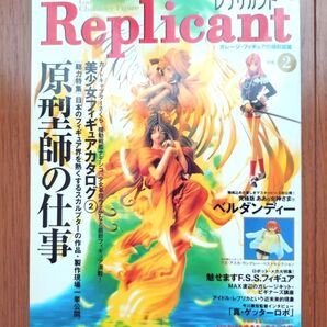 レプリカント Vol.2 ガレージ・フィギュアの極彩図鑑 美少女フィギュアカタログ2 原型師の仕事 バンブームック 竹書房