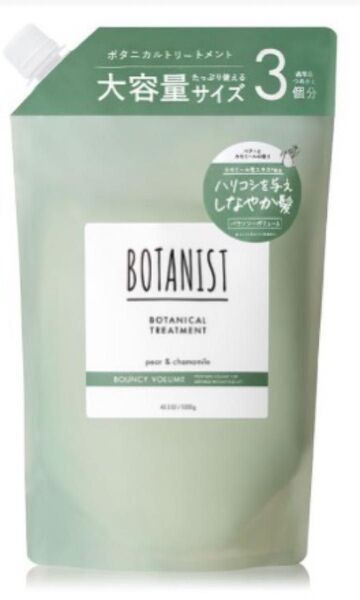 BOTANIST ボタニスト ボタニカル バウンシーボリューム 詰替 大容量3個分 (400ml x 3)トリートメント のみ