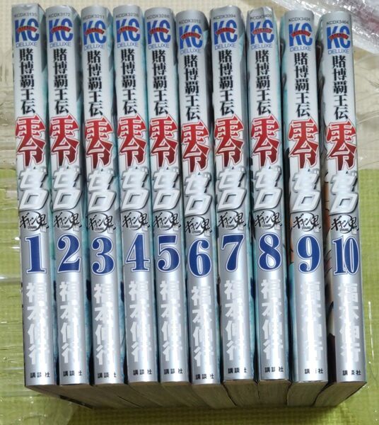 賭博覇王伝 零 ゼロ ギャン鬼編 全10巻セット