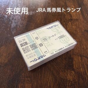 未使用 JRA馬券風トランプ 宝塚記念