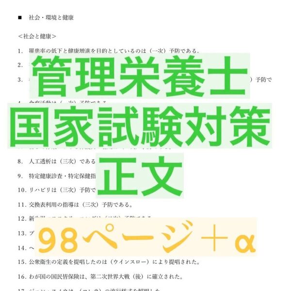 管理栄養士 国家試験まとめ 98ページ+α