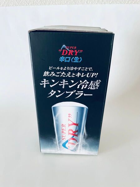 【新品未開封】アサヒスーパードライ 冷感タンブラー