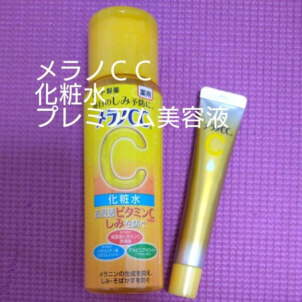メラノCC ロート製薬 化粧水 プレミアム美容液 集中対策 薬用しみ 高浸透ビタミン