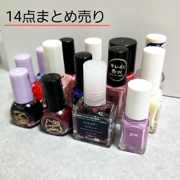 14点まとめ売り☆マニキュア ネイルポリッシュ カラー ネイル シロップネイル 無印 pa デュカート リンメル