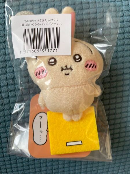 ちいかわ うさぎだらけくじ E賞 ぬいぐるみバッジ