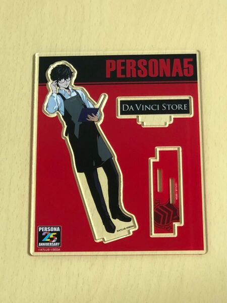 【開封済】ペルソナ25周年 P25th FES 限定アクリルスタンド アクスタ P5 主人公 ダヴィンチストアコラボ