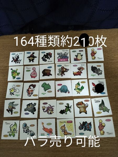 バラ売り、枚数売り可能 ポケモンデコキャラシール 超まとめ売り約210枚 ポケモン 第一パン ポケモンパン シール