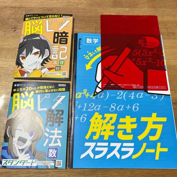 進研ゼミ 中学講座 数学 国語 理科 社会 暗記 脳ピタ 参考書セット Benesse 2025年4月発行