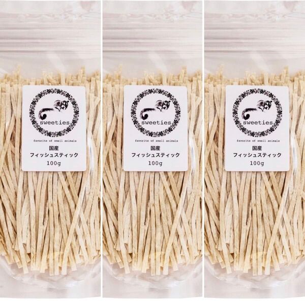 国産のzip袋入国産、工場より直接出来立てフィッシュスティック100g3個セット
