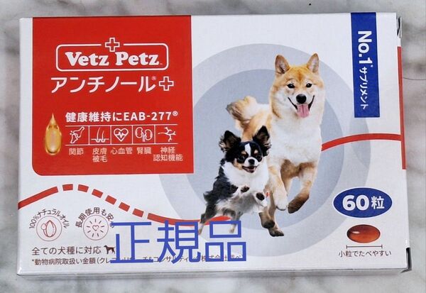 アンチノールプラス 犬用 60粒 安心の正規品
