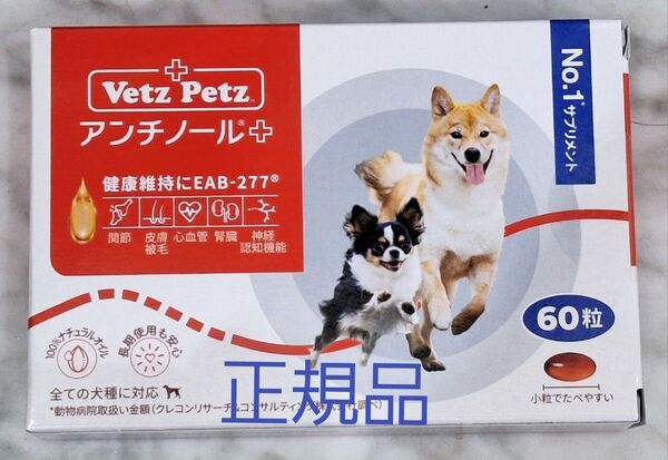 アンチノールプラス 犬用 60粒 安心の正規品