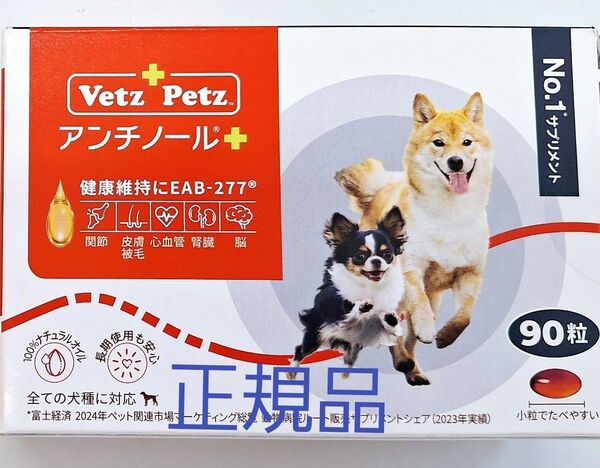 正規品アンチノールプラス 犬用 90粒