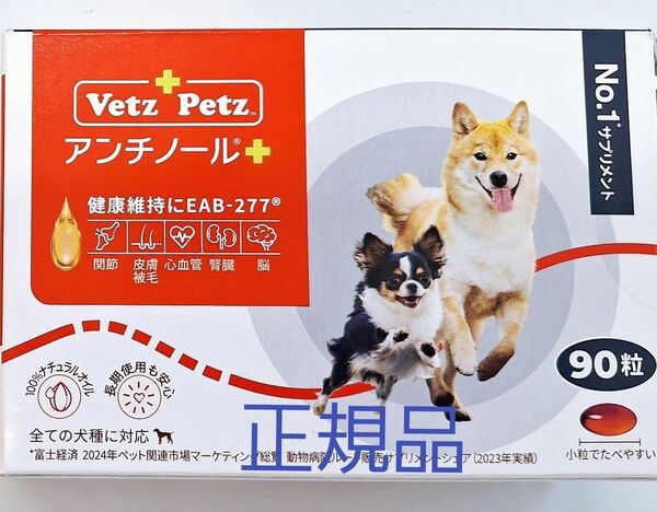 正規品アンチノールプラス 犬用 90粒