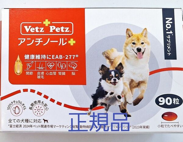 正規品アンチノールプラス 犬用 90粒