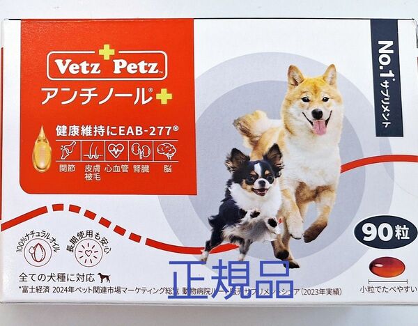 正規品アンチノールプラス 犬用 90粒