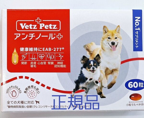アンチノールプラス 犬用 60粒 安心の正規品