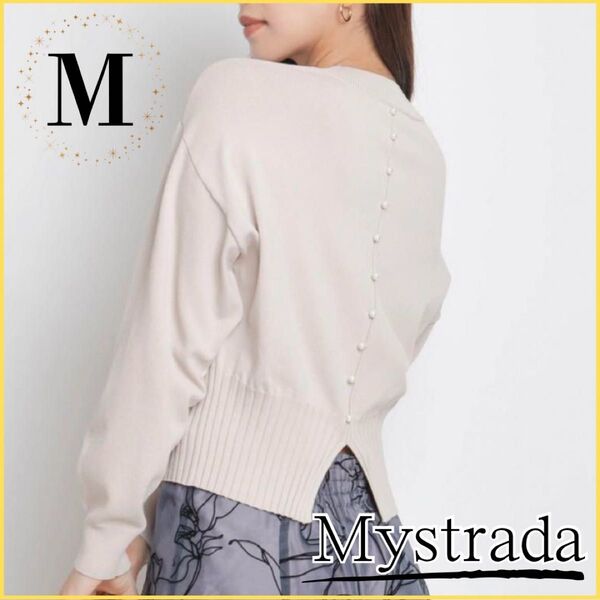 Mystrada バックパールニット ライトベージュ M ミニニット リブ バックスリット パールボタン タグ付き 夏 レーヨン