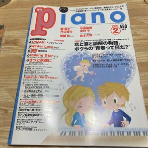 月刊ピアノ 2007年2月号