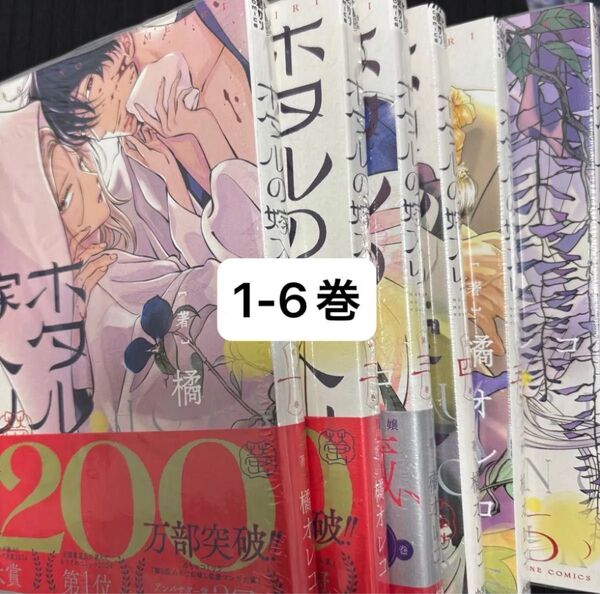 ホタルの嫁入り 1-6巻