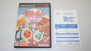 ■PS2■ 太鼓の達人 ドキッ!新曲だらけの春祭り ハガキ付き /P2061