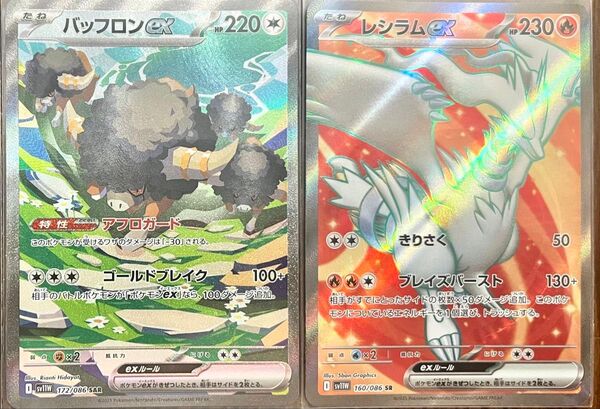 ポケカ ホワイトフレア レシラムex SR バッフロンex SAR pokemon PokemonCard ポケモンカード