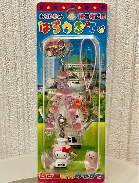 廃盤 レア 2005年 当時もの ご当地 ハローキティ チャームストラップ 名古屋 みそかつ おりたたみ 携帯電話用 y2k