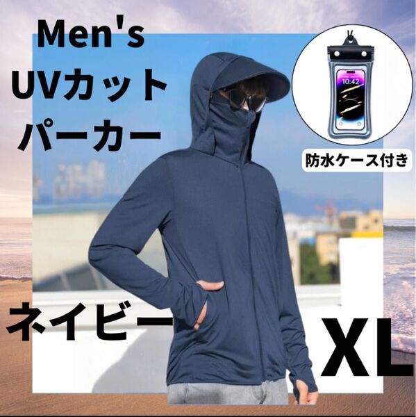 ラッシュガード メンズ パーカー UVカット 速乾 通気性 つば ジップアップ 日焼け防止 男女兼用 ネイビー XLサイズ