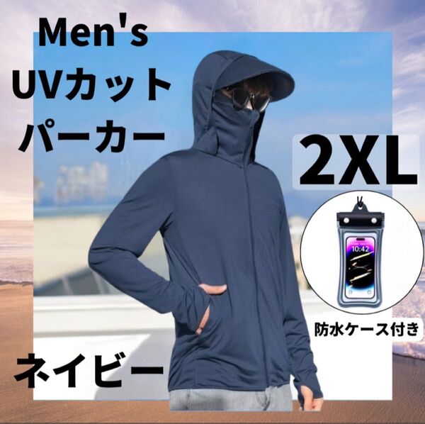 ラッシュガード メンズ パーカー UVカット 速乾 通気性 つば ジップアップ 日焼け防止 男女兼用 ネイビー 2XL サイズ