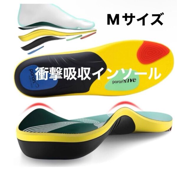 インソール Mサイズ 衝撃吸収 スポーツ 靴 中敷き土踏まず インソール 低反発クッション 抗菌防臭 防滑 サイズ調整 男女兼用