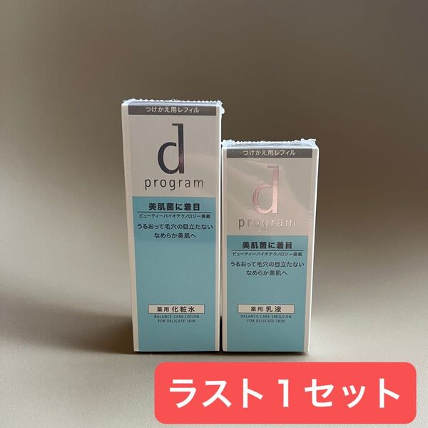 dプログラム バランスケア ローション エマルジョン つけかえ用 レフィル