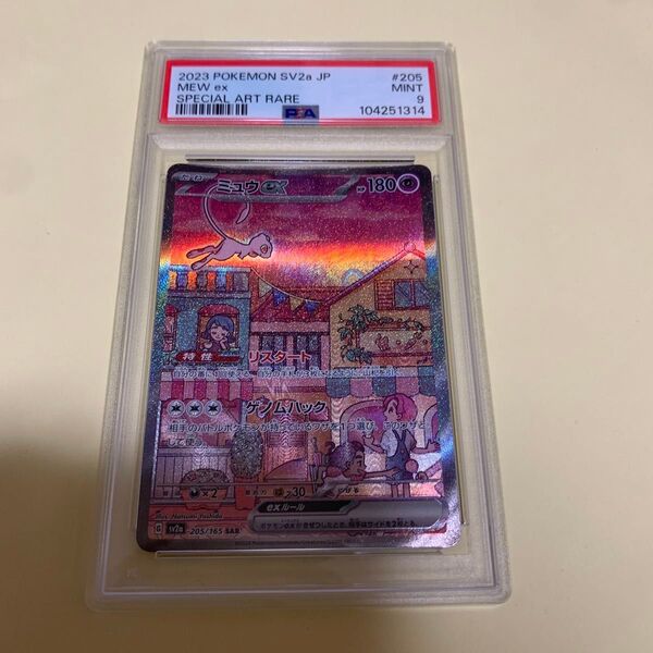 ミュウex SAR psa9 ポケモンカード151