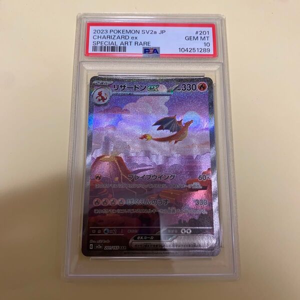 リザードンex sar psa10 ポケモンカード151