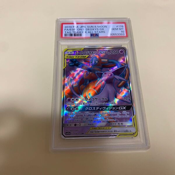 PSA10 エーフィ&デオキシスGX SR ポケモンカード