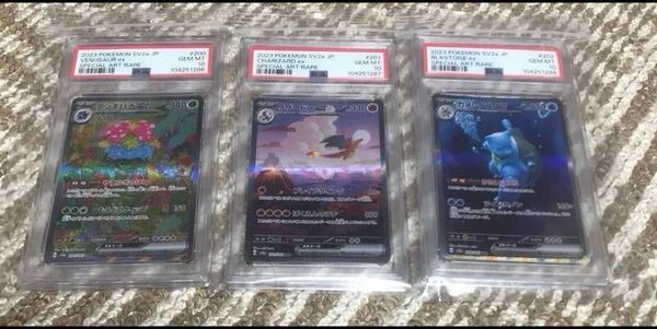 リザードンex SAR PSA10 連番 御三家 カメックスex SAR フシギバナex SAR ポケモンカード151