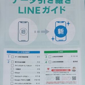 データ引き継ぎLINEガイド