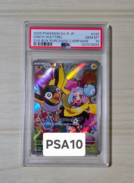 【PSA10】ナンジャモのカイデン プロモ ポケモンカードゲーム