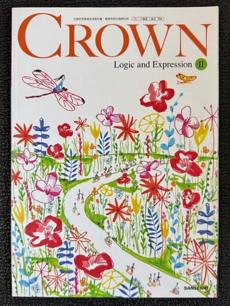CROWN Logic and Expression Ⅱ 三省堂