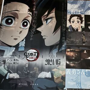 鬼滅の刃 鬼滅シアター キャラクターフライヤー&クリアファイルセット 柱稽古編編 富岡義勇 竈門炭治郎